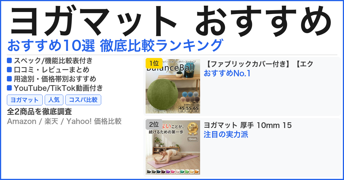 ヨガマット おすすめ おすすめランキング