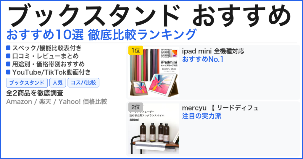 ブックスタンド おすすめ おすすめランキング
