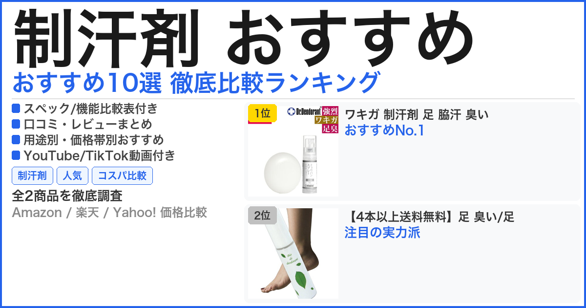 制汗剤 おすすめ おすすめランキング