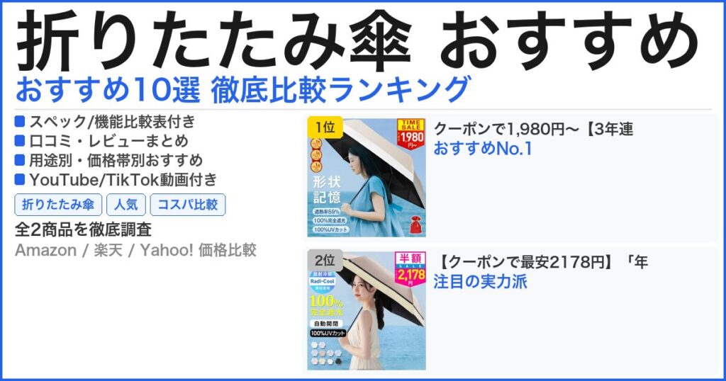 折りたたみ傘 おすすめ おすすめランキング