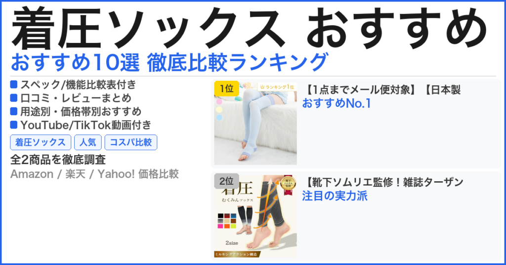 着圧ソックス おすすめ おすすめランキング