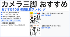 カメラ三脚 おすすめ おすすめランキング