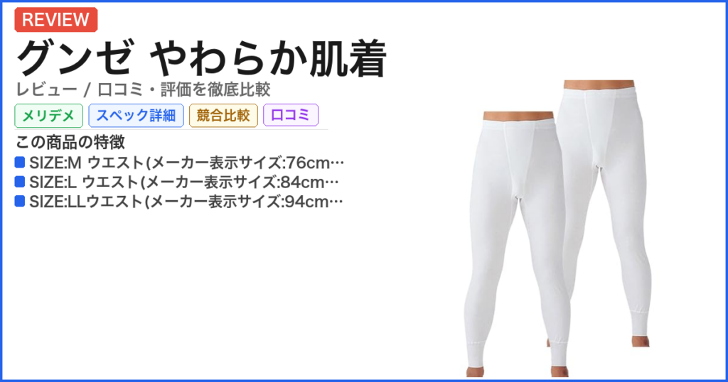 グンゼ やわらか肌着 レビュー