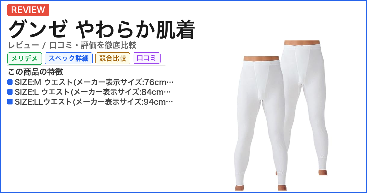 グンゼ やわらか肌着 レビュー