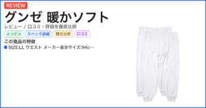 グンゼ 暖かソフト レビュー