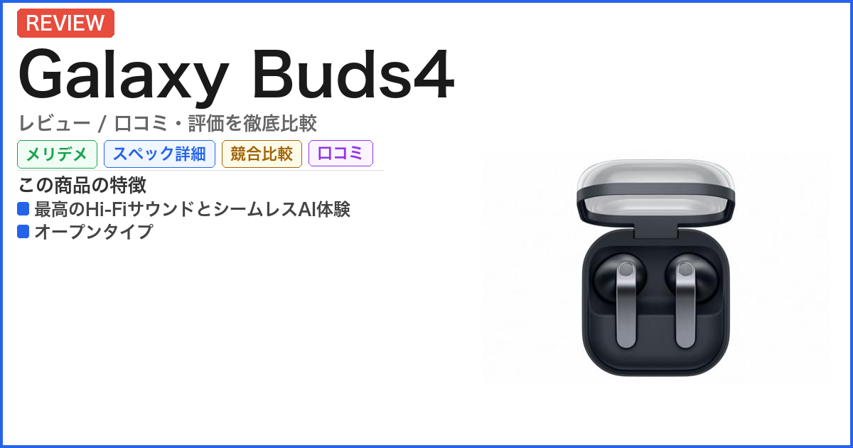 Galaxy Buds4 レビュー
