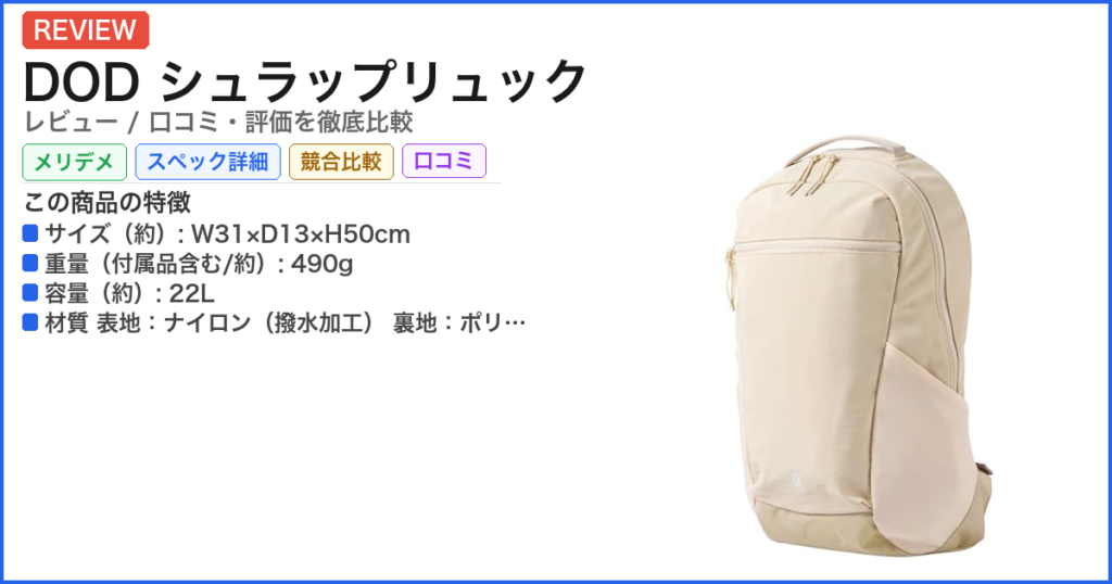 DOD シュラップリュック レビュー
