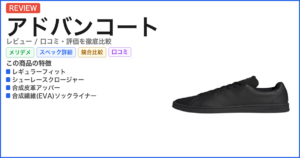 アドバンコート レビュー