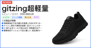gitzing超軽量 レビュー