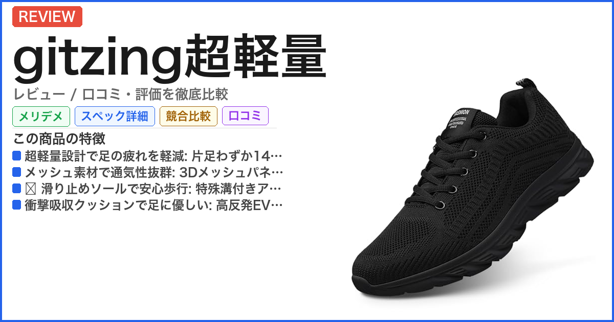 gitzing超軽量 レビュー