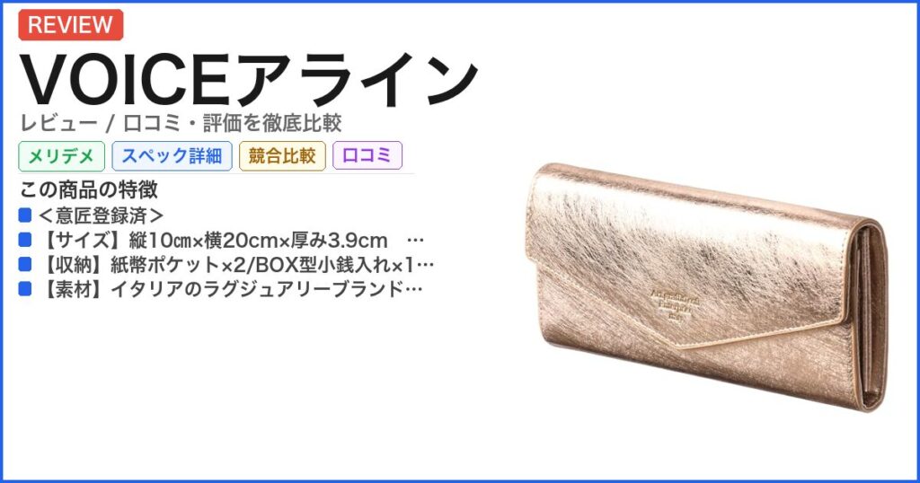 VOICEアライン レビュー