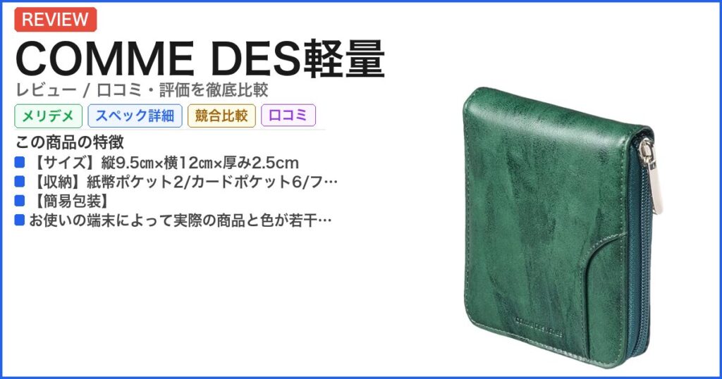 COMME DES軽量 レビュー