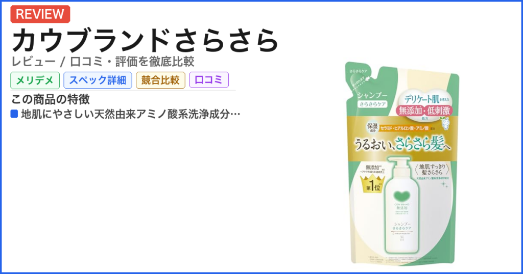 カウブランドさらさら レビュー