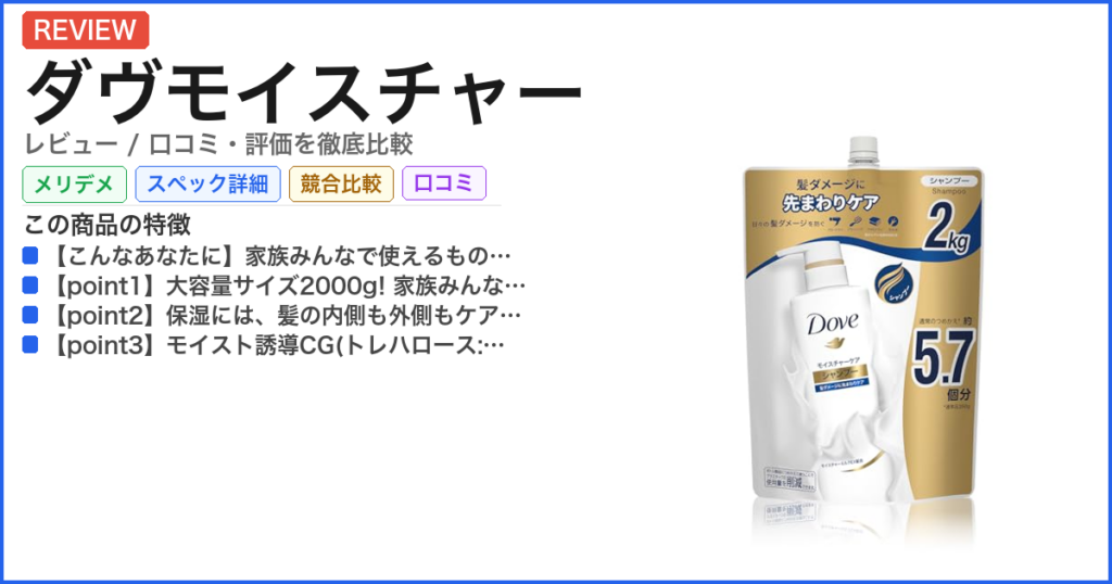 ダヴモイスチャー レビュー