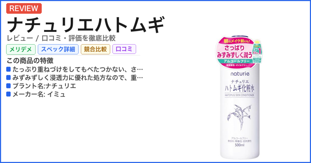 ナチュリエハトムギ レビュー