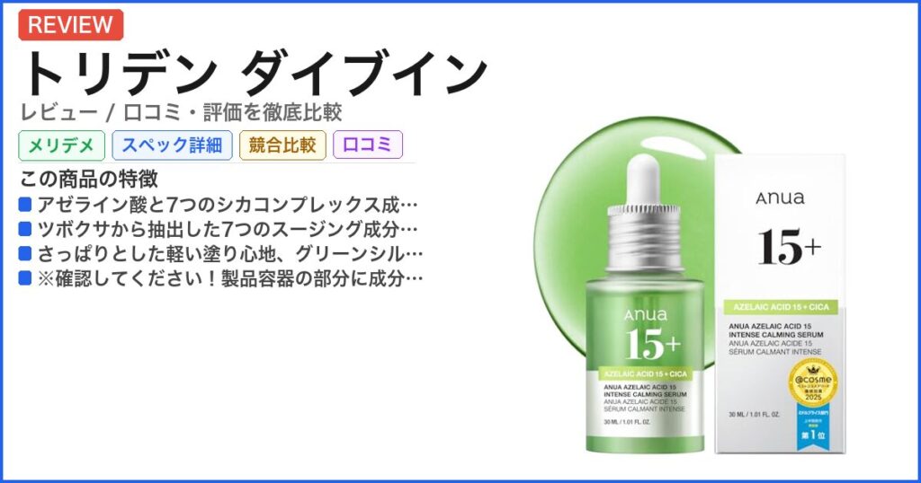 トリデン ダイブイン レビュー