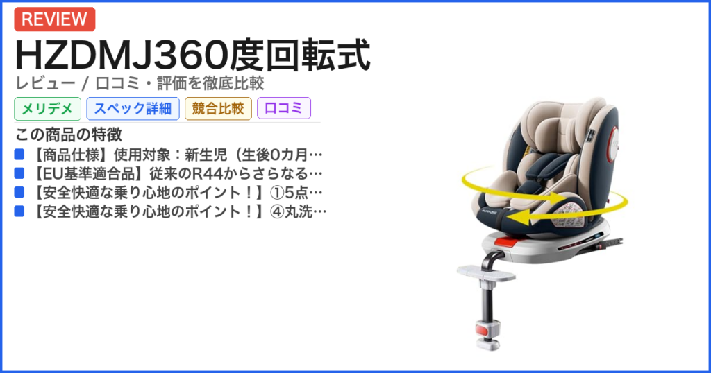 HZDMJ360度回転式 レビュー