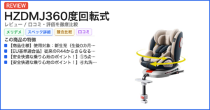 HZDMJ360度回転式 レビュー
