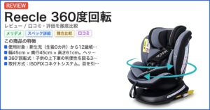 Reecle 360度回転 レビュー