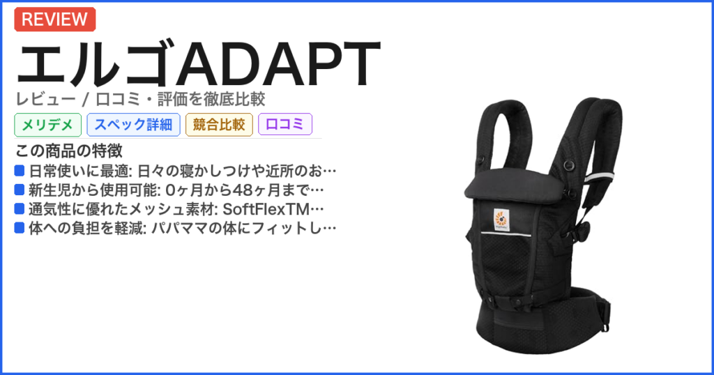 エルゴADAPT レビュー