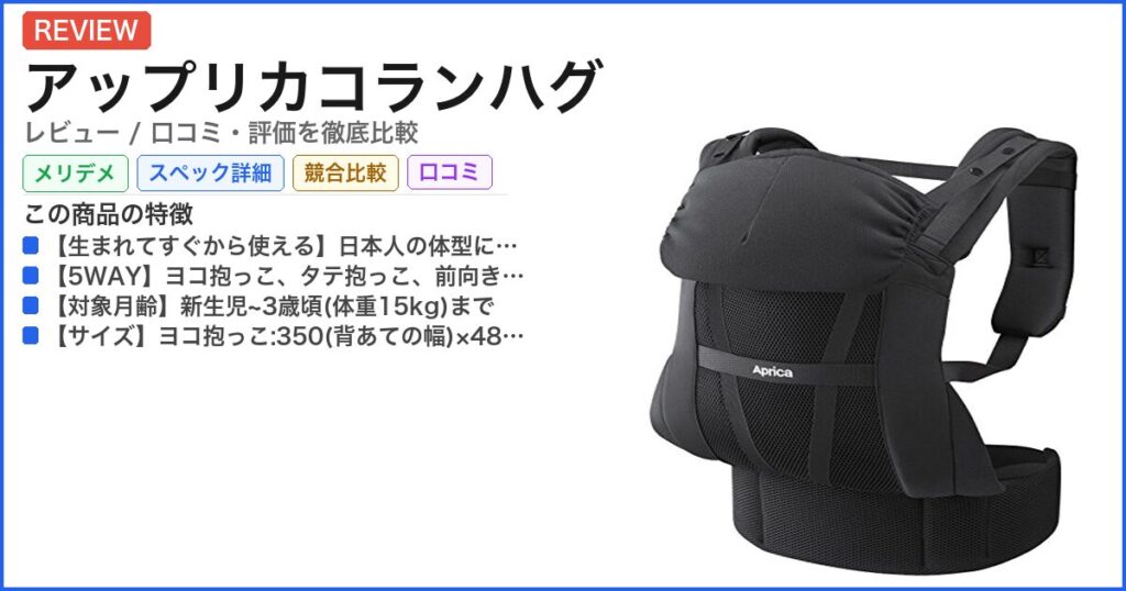 アップリカコランハグ レビュー
