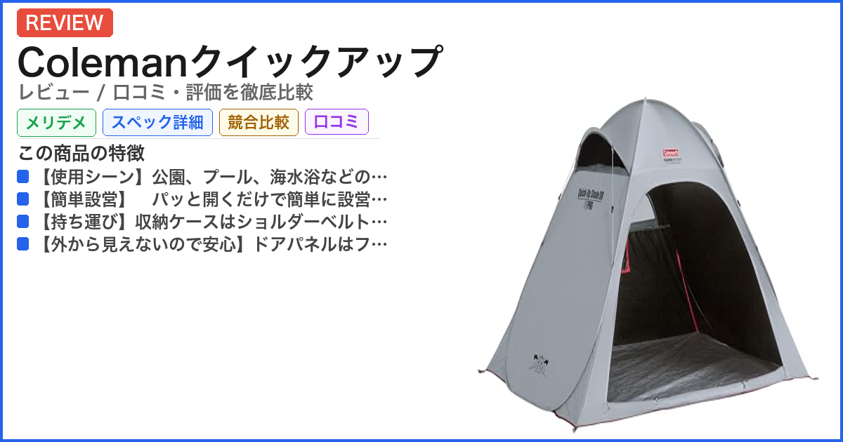 Colemanクイックアップ レビュー