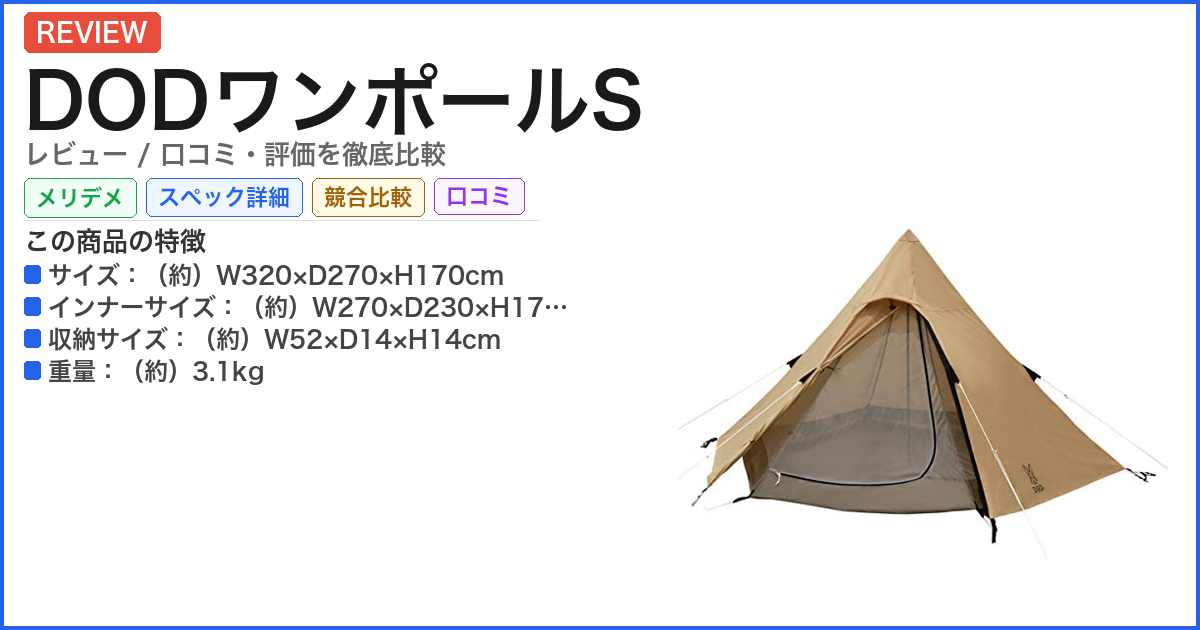 DODワンポールS レビュー