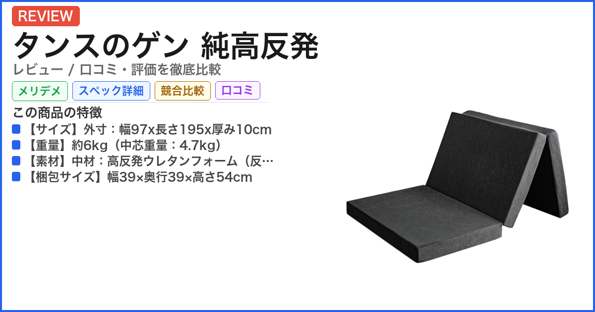 タンスのゲン 純高反発 レビュー