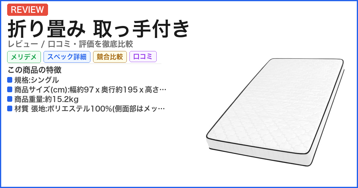 折り畳み 取っ手付き レビュー
