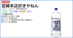 宮崎本店好きやねん レビュー