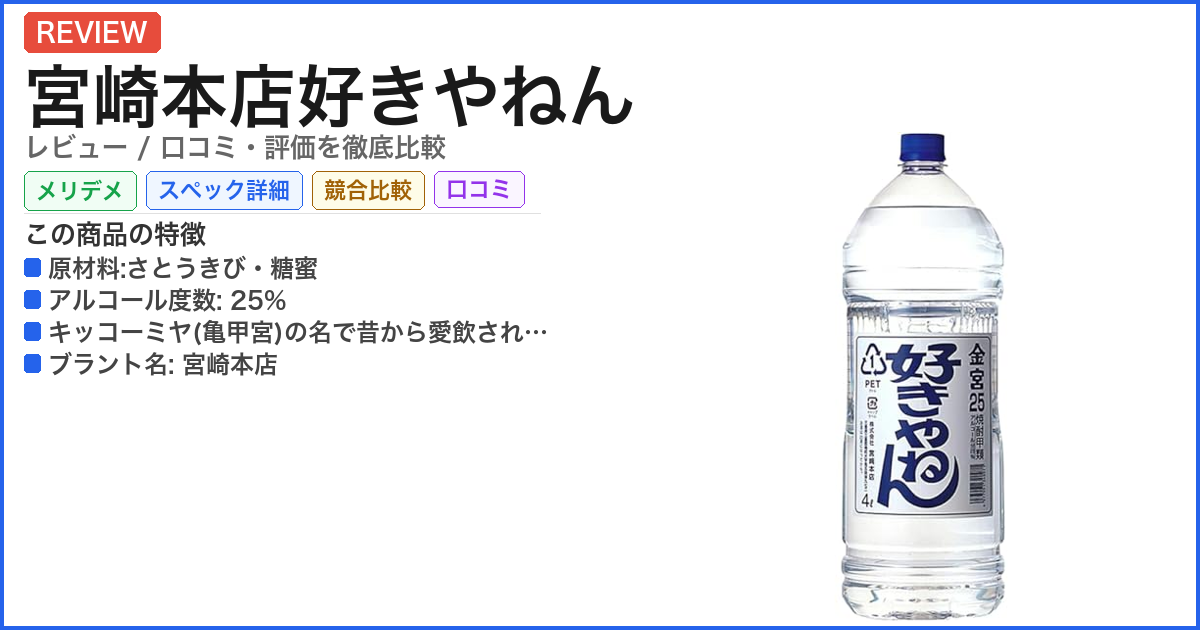 宮崎本店好きやねん レビュー