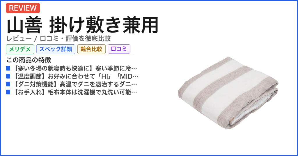 山善 掛け敷き兼用 レビュー