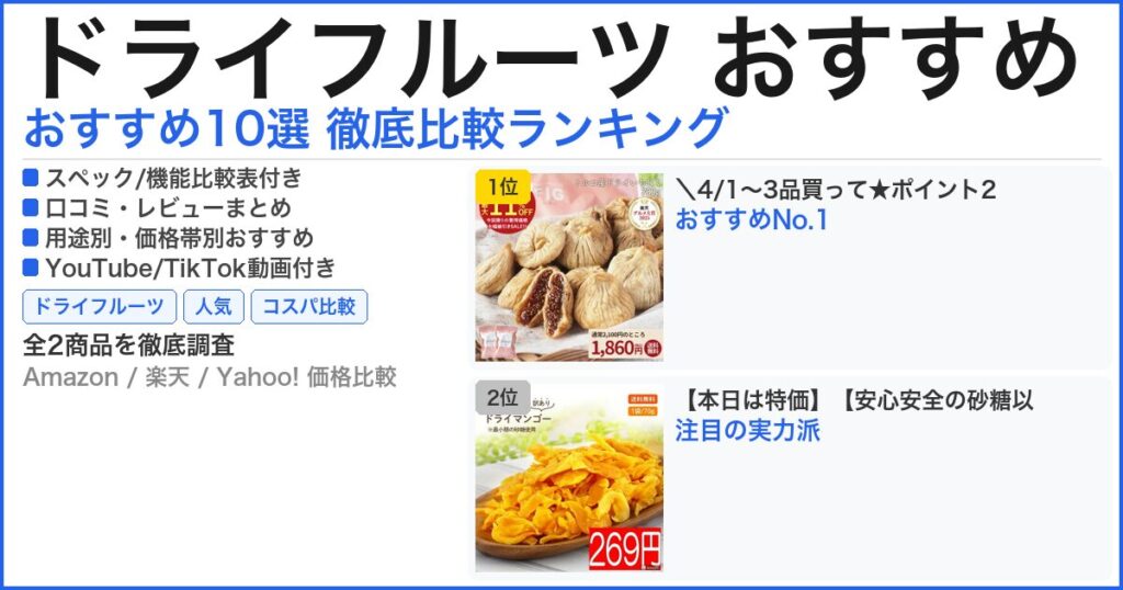 ドライフルーツ おすすめ おすすめランキング