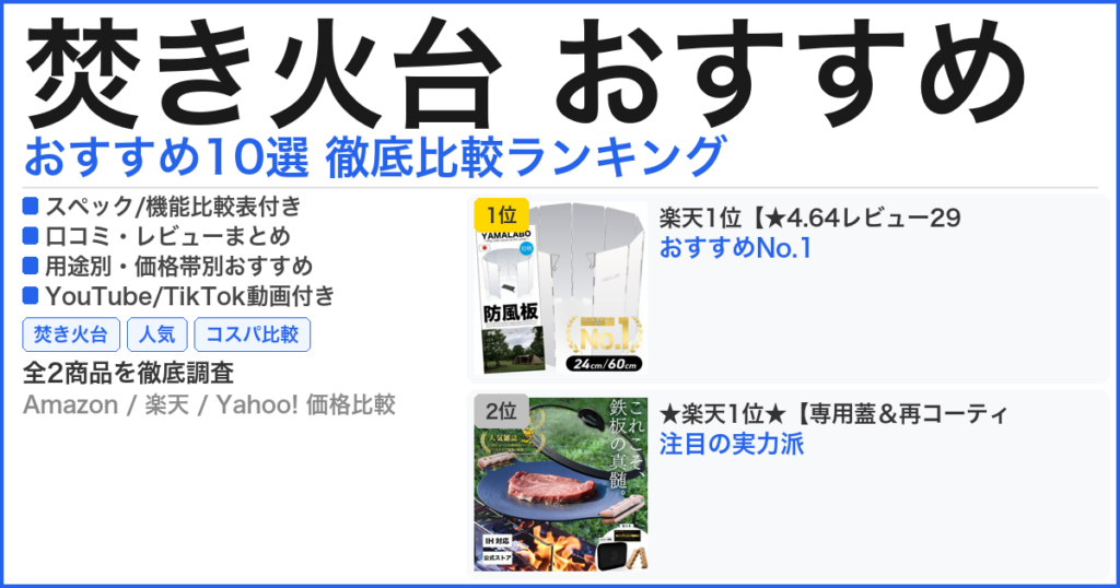 焚き火台 おすすめ おすすめランキング