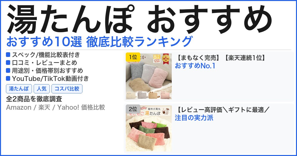 湯たんぽ おすすめ おすすめランキング