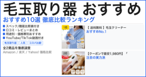 毛玉取り器 おすすめ おすすめランキング