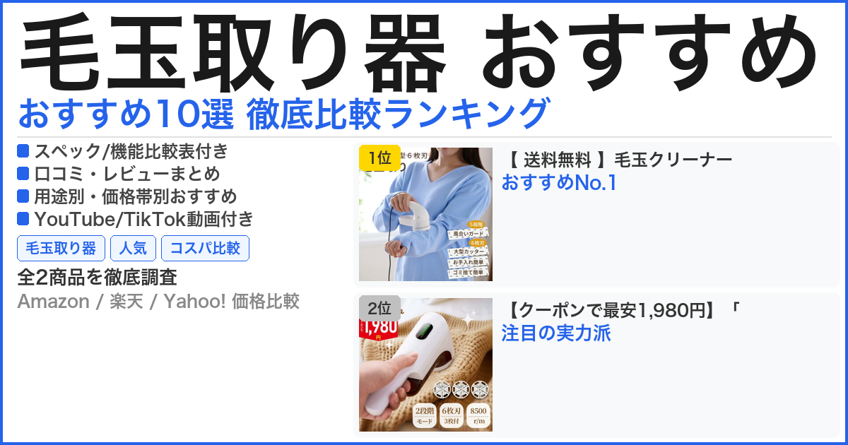 毛玉取り器 おすすめ おすすめランキング