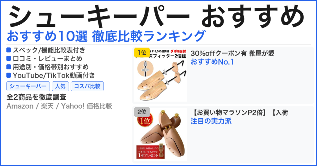 シューキーパー おすすめ おすすめランキング