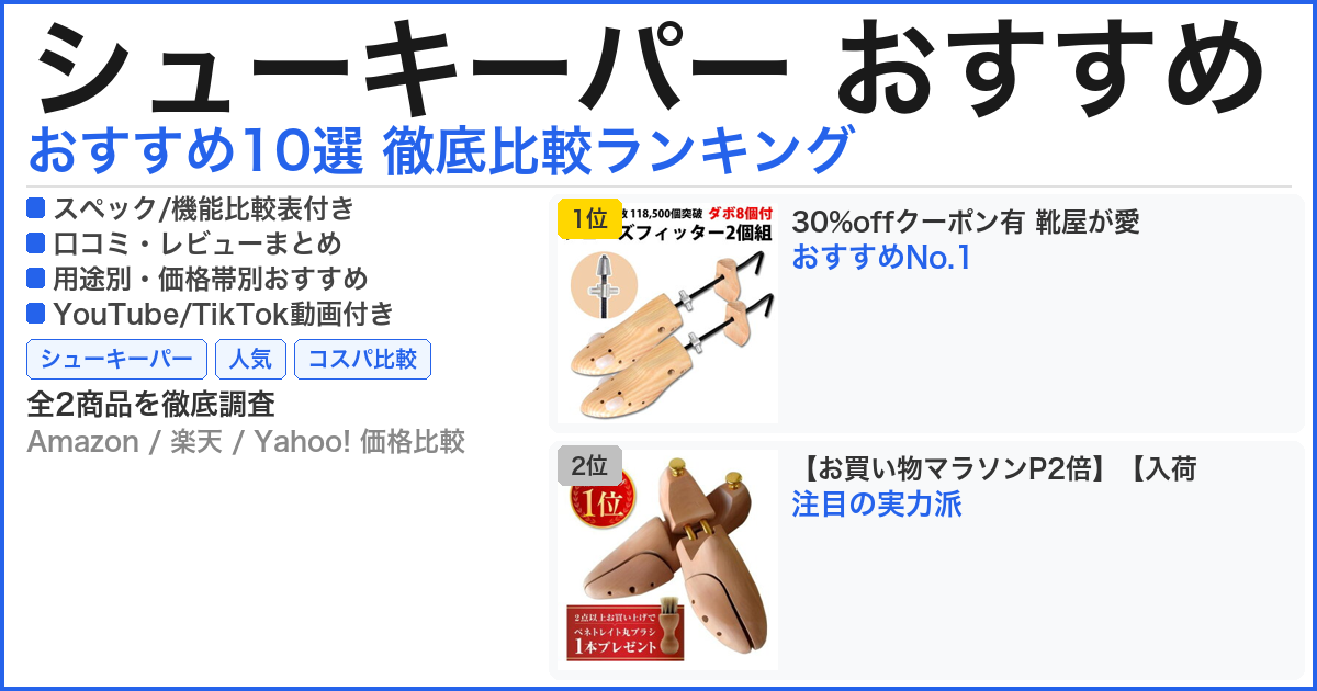 シューキーパー おすすめ おすすめランキング