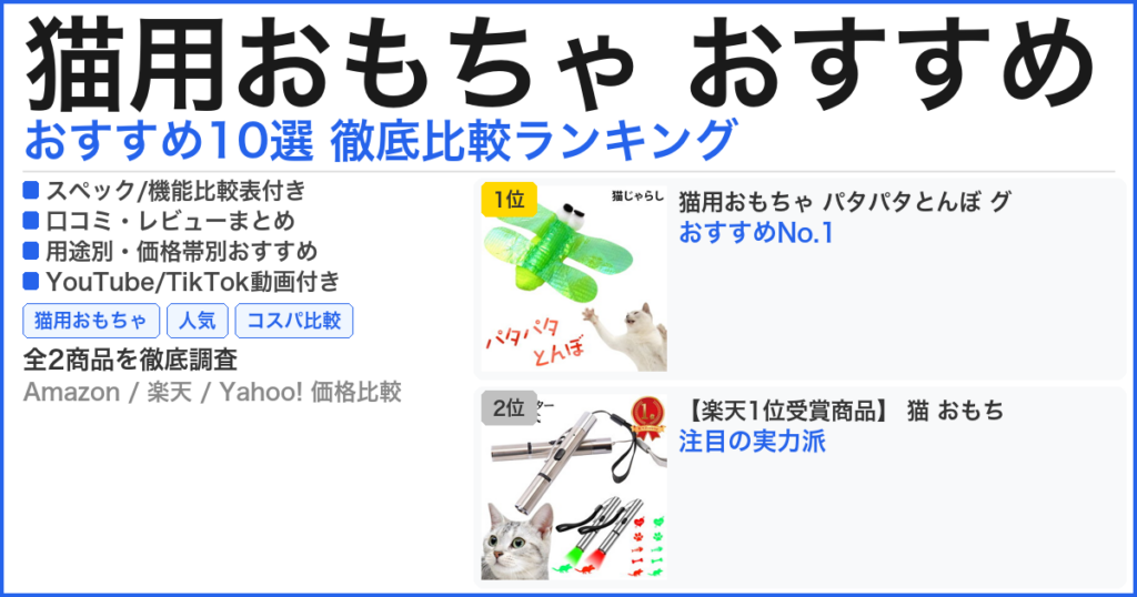 猫用おもちゃ おすすめ おすすめランキング