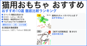 猫用おもちゃ おすすめ おすすめランキング