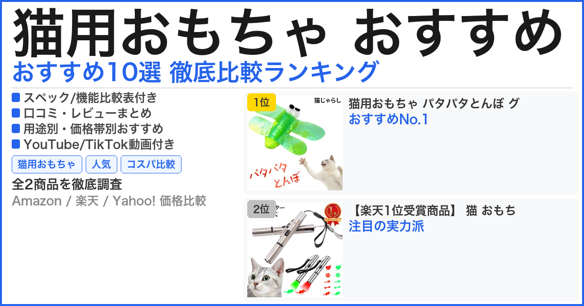 猫用おもちゃ おすすめ おすすめランキング