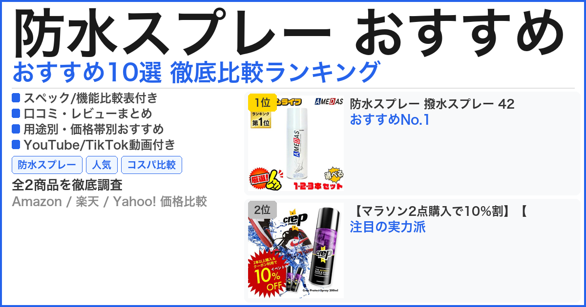 防水スプレー おすすめ おすすめランキング