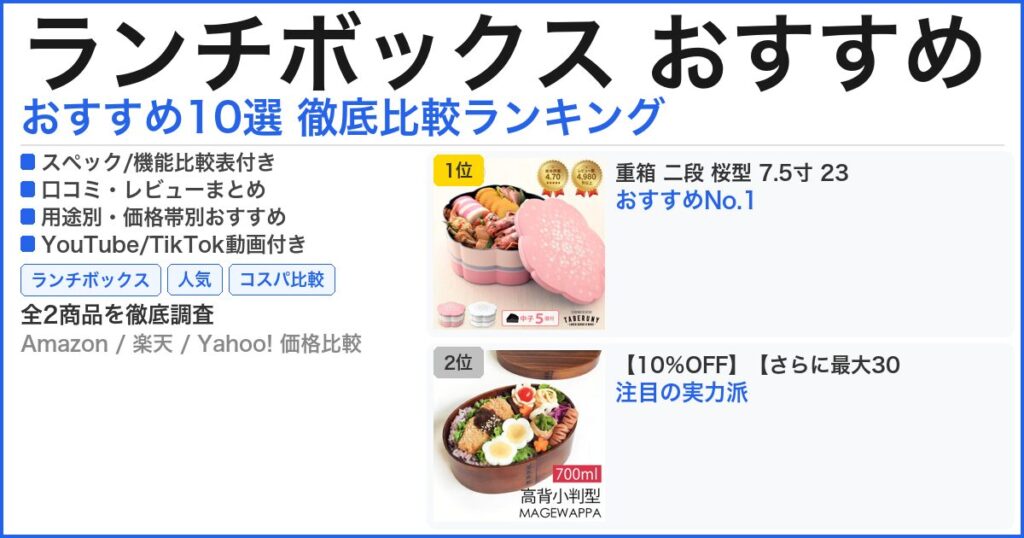 ランチボックス おすすめ おすすめランキング