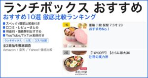 ランチボックス おすすめ おすすめランキング