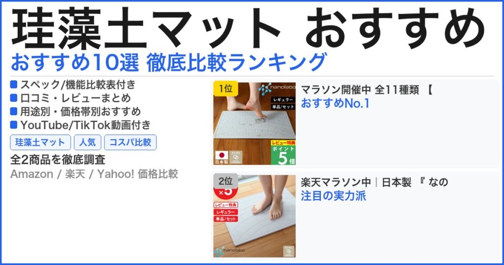 珪藻土マット おすすめ おすすめランキング