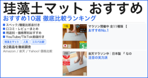 珪藻土マット おすすめ おすすめランキング