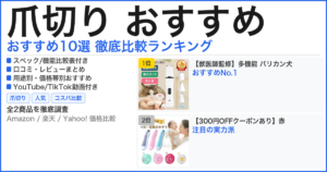 爪切り おすすめ おすすめランキング
