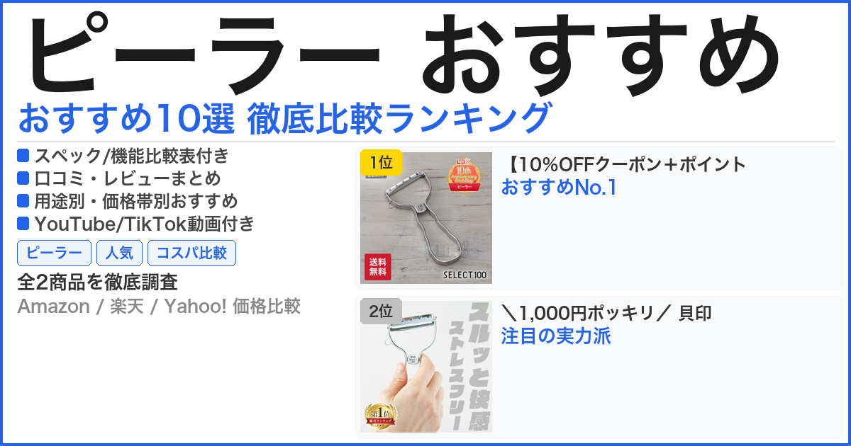 ピーラー おすすめ おすすめランキング