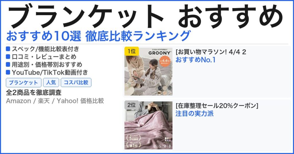 ブランケット おすすめ おすすめランキング
